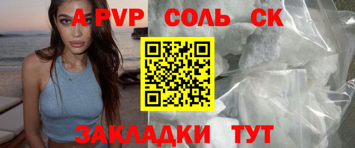 Альфа ПВП СК  Alpha PVP Соль  А ПВП VHQ  Альфа ПВП  Елабуга  Вход с VPN 
