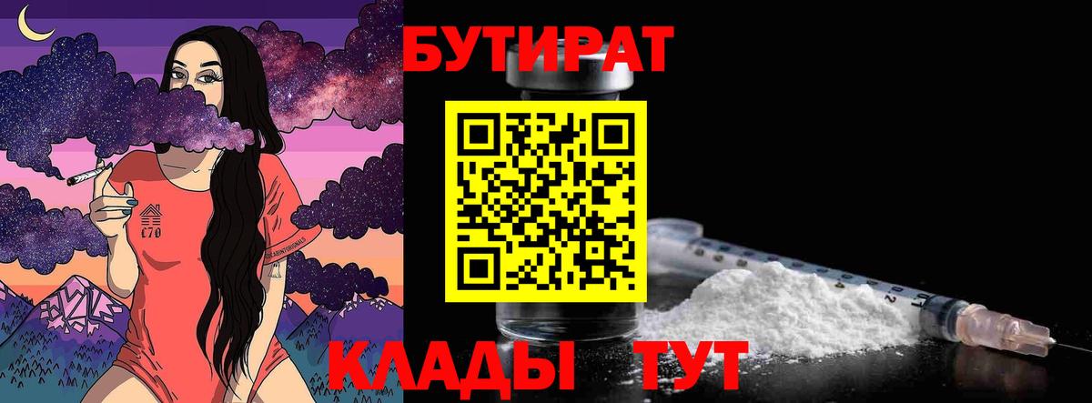 БУТИРАТ 1.4BDO Елабуга