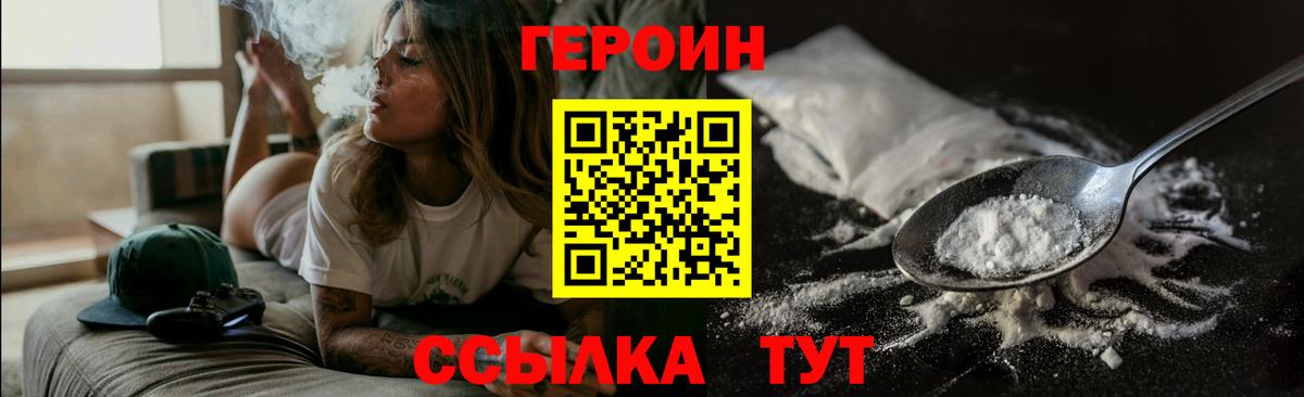 ГЕРОИН хмурый  Вход с VPN  Елабуга 