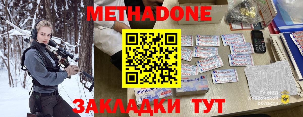 Елабуга  МЕТАДОН VHQ  Вход с VPN 